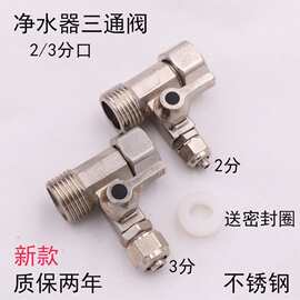 净水器进水三通球阀4分转2分3分分水器分流直饮纯净水机进水接头
