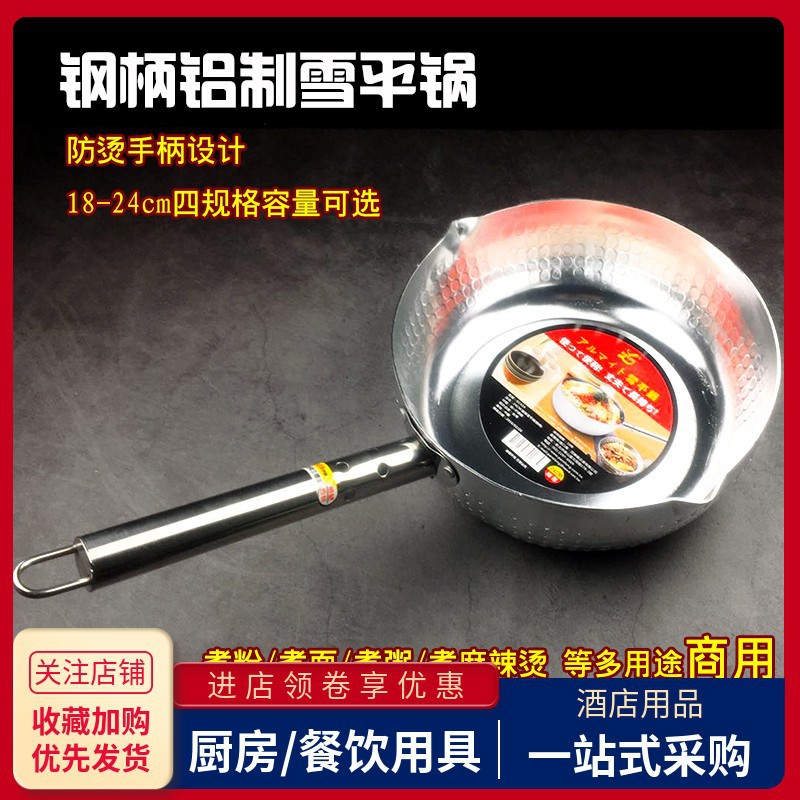 Stainless Steel Handle Snow Pan Thickened Soup Powder Noodles Porridge Commercial Aluminum Pot Non-stick Milk Pot for Open Fire Gas