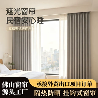 佛山工厂批发民宿遮光窗帘全遮光公寓客栈定制防晒窗帘成品遮阳帘