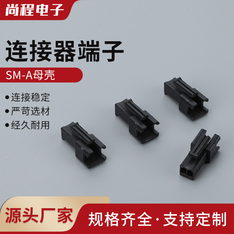 SM公母壳胶壳插座插头2/3/4/5/6/7/8/9/10A空中对接连接器2.54MM