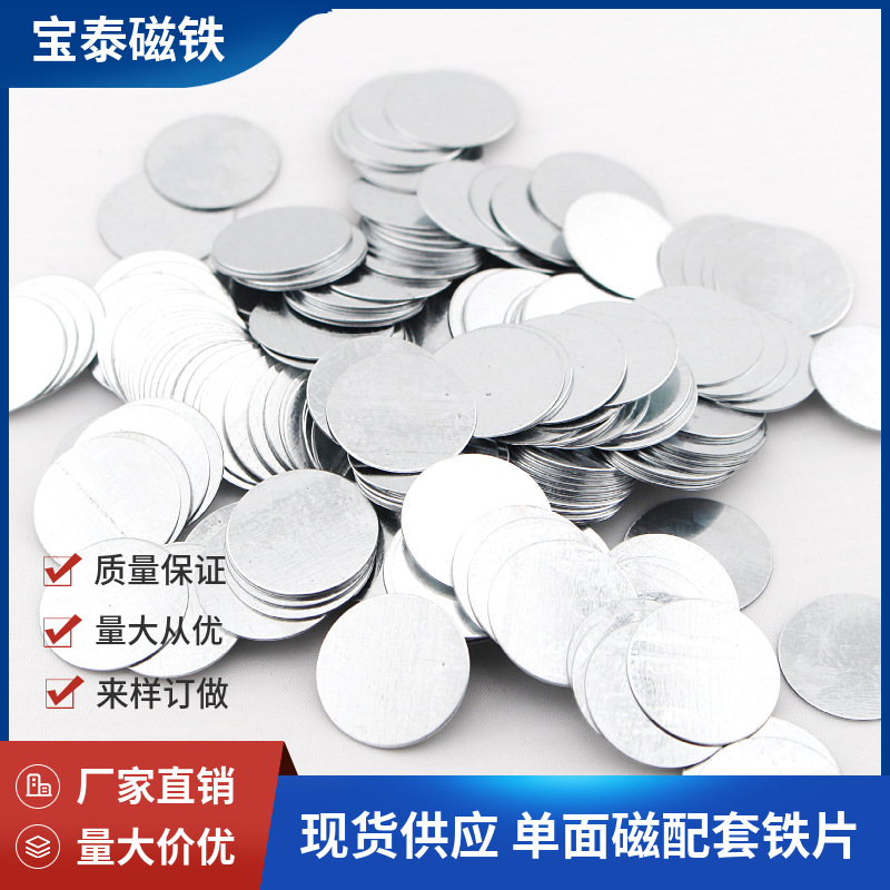 磁铁铁片18*0.3mm钕铁硼强磁铁片 圆形铁片 包装盒眼影盒磁铁配件