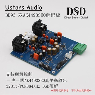 BD93 �pAK4493 SEQ DAC�l�� HiFi ��a�׼� Ӳ��DSD ܛ�� ��a��