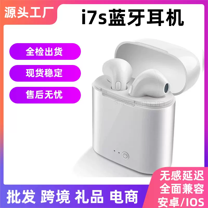 i7s华强北耳机长续航tws二三四五六代降噪运动无线蓝牙耳机大电量