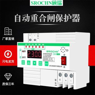 Shuorui Intelligent Leakage Switch Automatic Reclosing Surge Lightning Protection Device Over and Under Voltage Lightning Protection Household Circuit Breaker