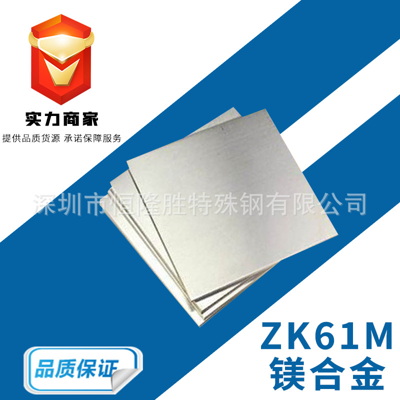 ZK61M镁合金板供应硬质纯镁板0.4-100mm厚度镁棒工厂镁材轻量化