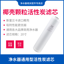 商用售水机20寸大胖复合椰壳颗粒活性炭滤芯PP棉厂家批发可做包装