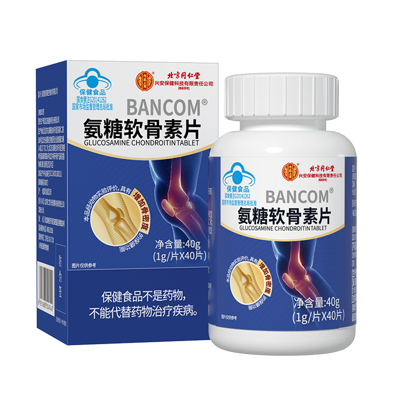 北京同仁堂氨糖软骨素钙片40g内廷上用补钙护膝关节疼关节养护|undefined