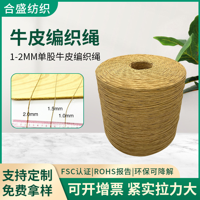厂家直供本色牛皮纸绳1-2mm单股双股电源线中药花束捆扎酒瓶装饰