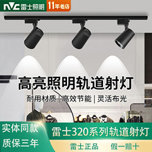雷士服装店led导轨轨道射灯12w18w24w35W COB射灯TLED320FABCFDFE