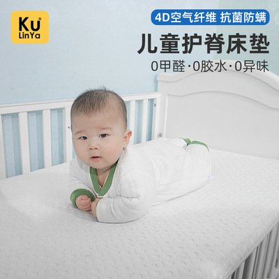 库林亚婴童床垫无胶水护脊4D空气纤维新生幼儿童宝宝硬榻榻米|ru