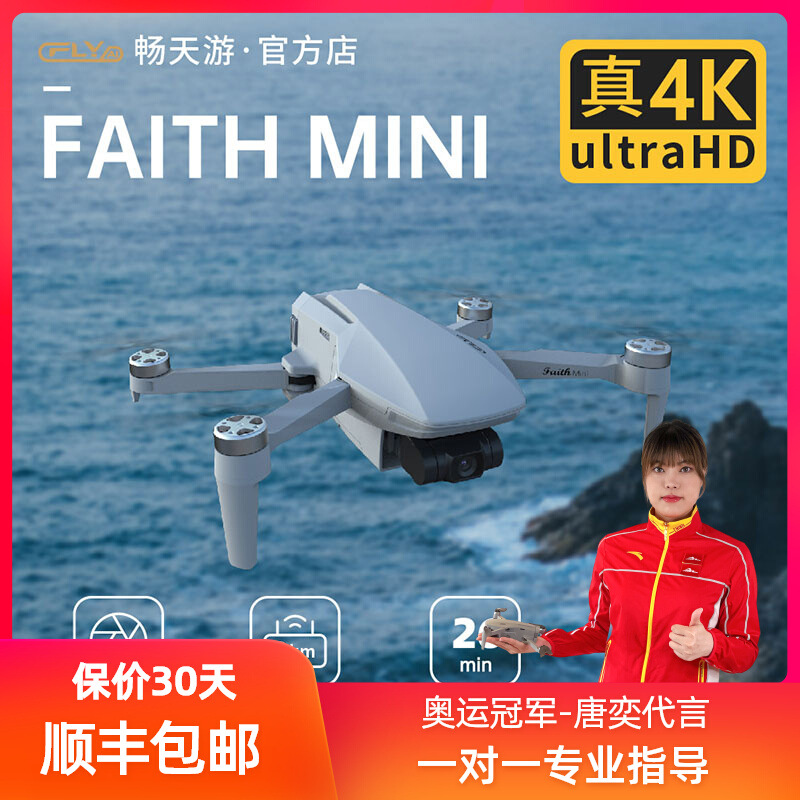 畅天游mini高清专业航拍支持4G模块6公里长续航遥控3公里图传MINI