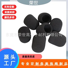 麦克风隔音耳机海绵耳麦耳棉咪罩海棉套头戴麦克风领夹麦 克风海