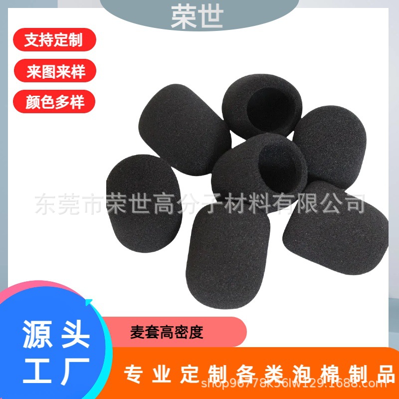 麦克风隔音耳机海绵耳麦耳棉咪罩海棉套头戴麦克风领夹麦 克风海