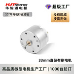 工厂自营RF520电机家用电器马达 个人护理微型电机