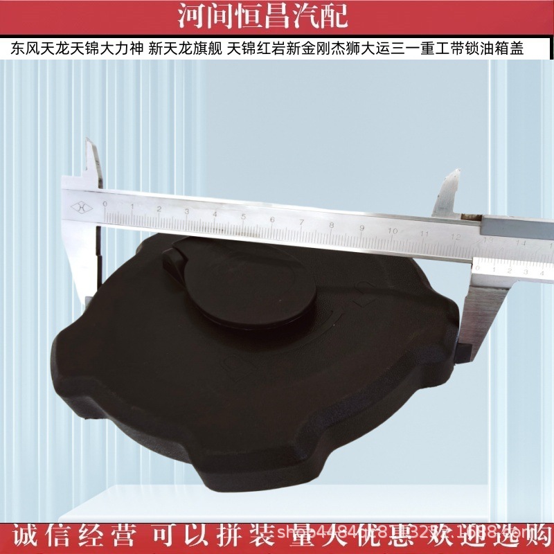 Tianlong Tianjin Hercules, New Tianlong flagship, New King Kong, Jieshi, Dayun, Sany Heavy Industry, fuel tank cap with lock
