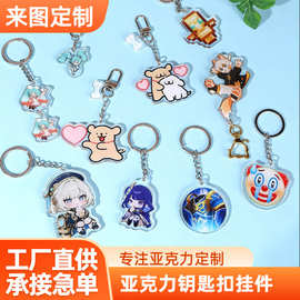 亚克力钥匙扣制作logo校徽二维码书包小挂件链创意礼品纪念品挂件