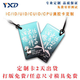 复合卡芯片卡IC+ID滴胶卡物业双芯片电梯卡 双频率小区门禁卡