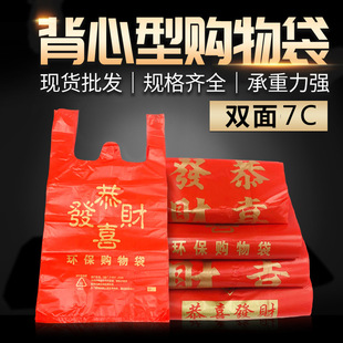 New material vest-type Spring Festival shopping bag thickened portable red lucky food grade plastic plastic bag in stock