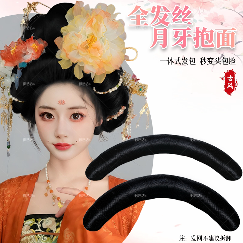 Ancient-Style Hanfu Wig with Textured Hair, Tang-Style Full Hair Strands, Upgraded Texture, Realistic Hair, Imperial Concubine Style Hair Pad Ancient-Style Hanfu Wig with Textured Hair, Tang-Style Full Hair Strands, Upgraded Texture, Realistic Hair, Imperial Concubine Style Hair Pad