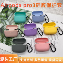 新款适用苹果airpodspro3耳机保护套防尘硅胶耳机壳pro3耳机套