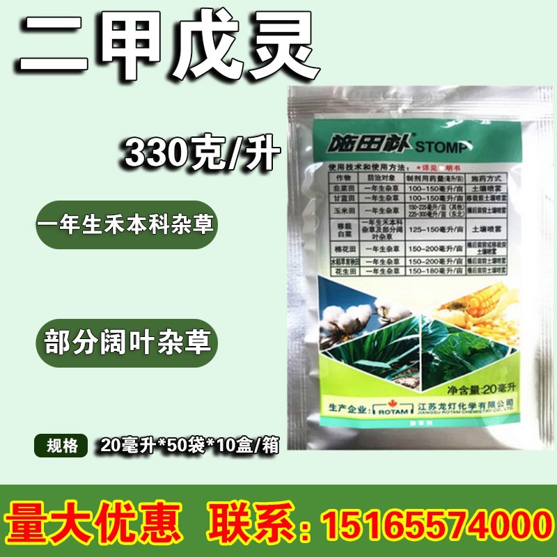 龙灯施田补 330克/升二甲戊灵 一年生杂草封闭性除草剂 20毫升