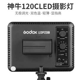 godox神牛LEDP120C补光灯主播灯可调色温摄像灯轻薄平板LED摄影灯