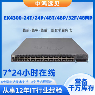 For Juniper Ex4300-24T/24P/48T/48P/32F/48Mp Switch