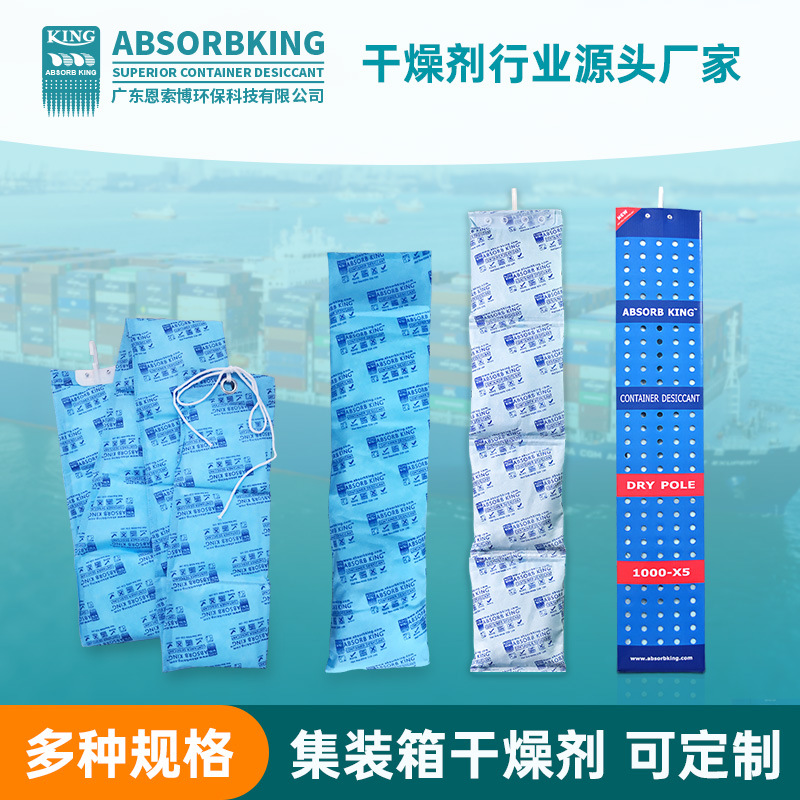 带挂钩集装箱氯化钙干燥条干燥棒仓库地下室海运货柜集装箱干燥剂