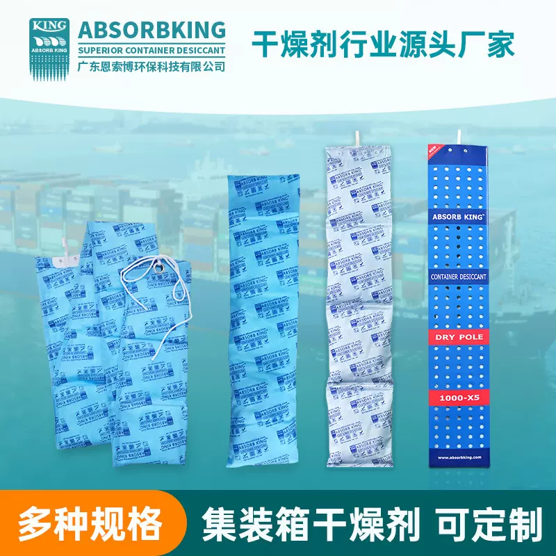 带挂钩集装箱氯化钙干燥条干燥棒仓库地下室海运货柜集装箱干燥剂