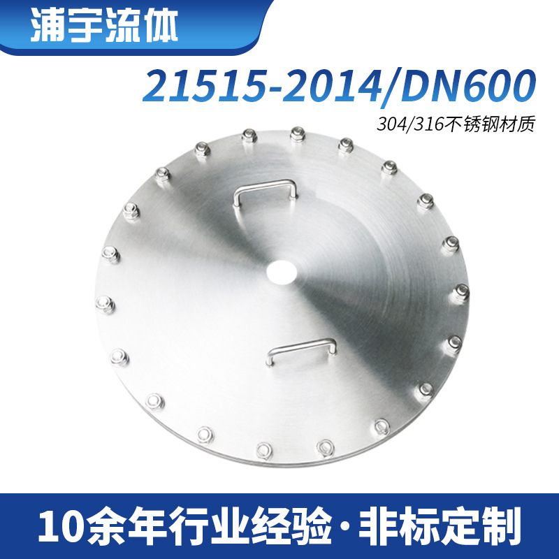 Hg/T 21515-2014 Atmospheric Pressure Manhole Dn600 Stainless Steel 304/316L Chemical Grade Manhole Non-Standard Customization