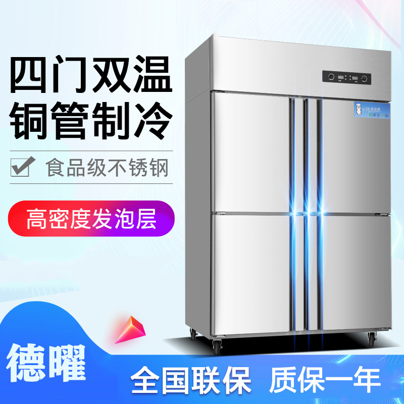 立式保鲜冰箱柜冰柜大容量冷柜工作台双温厨房四门冰箱商用保鲜柜