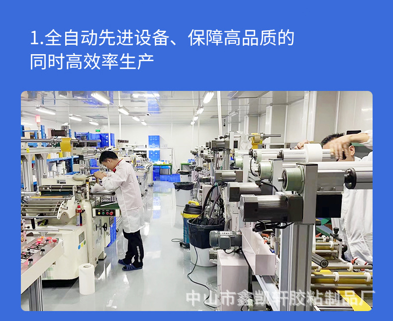 详情页-中山市鑫凯轩胶粘制品厂(1)_14