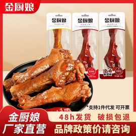 【金厨娘】美味鸭腿温州特产办公室零食卤味零食酱鸭腿