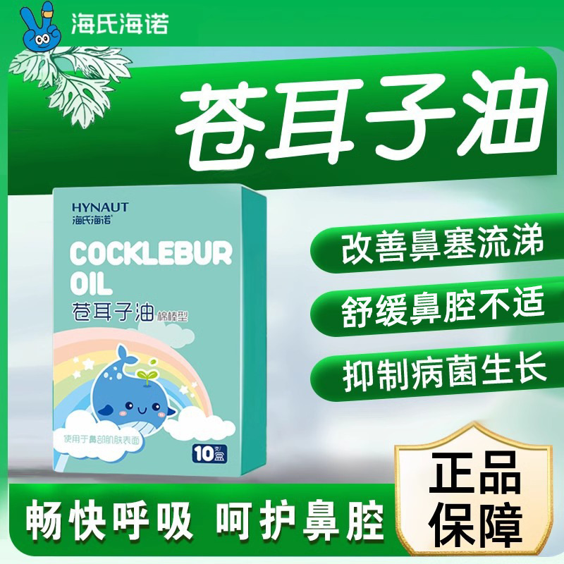 Heshe Hainuo Xanthium Cotton Stick Essential Oil for Nose-relaxing Children Adult Nasal Plug Ventilation Portable Clean Nose-clearing Cotton Stick