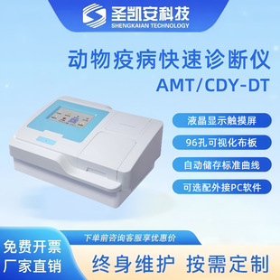 Animal Disease Detector Pet Virus Aquatic Diagnostic Instrument Pet Fish and Shrimp Virus Rapid Determination Instrument