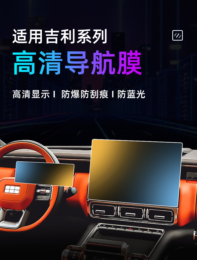 Suitable for Geely 26 Galaxy Warship 700 central control tempered film car navigation screen protector display protection