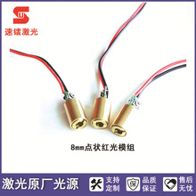 厂家直供8mm激光模组650nm5mw 点状红光 激光模组 工业级镭射头