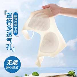 夏季冰丝凉感超薄款无痕内衣女聚拢舒适美背心式收副乳防下垂文胸