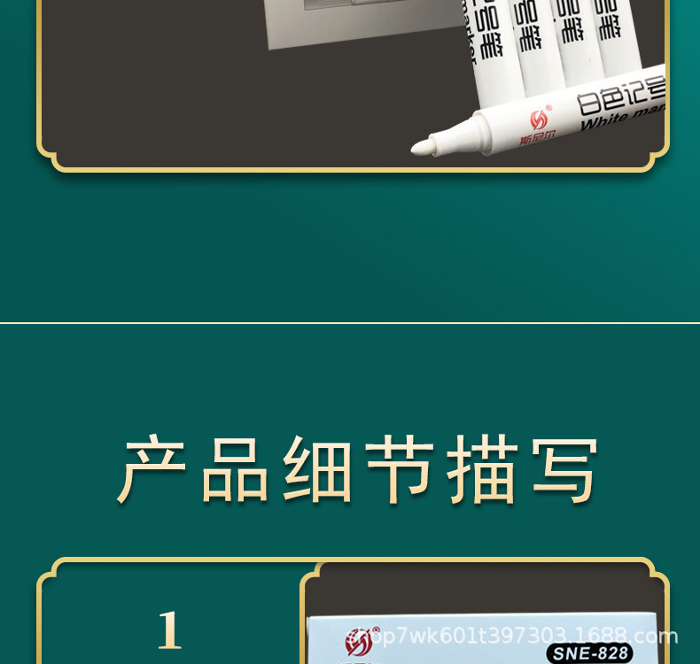 828白色记号笔详情页_11.jpg