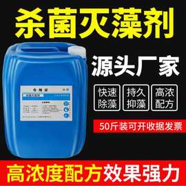 循环水杀菌灭藻剂冷却水塔水池除藻青苔空调管道粘泥清洗去除剂