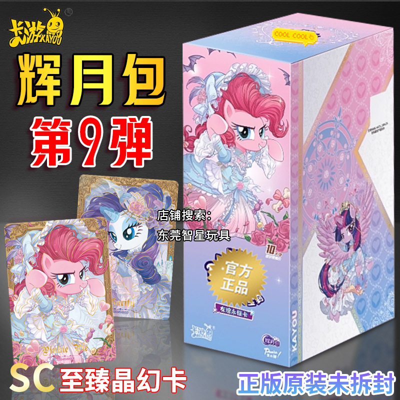 Card Game Pony Cards Huiyue Pack No. 9 Full Box Friendship Eternal Sc Card Animation Peripheral Authentic Fun Shadow Card