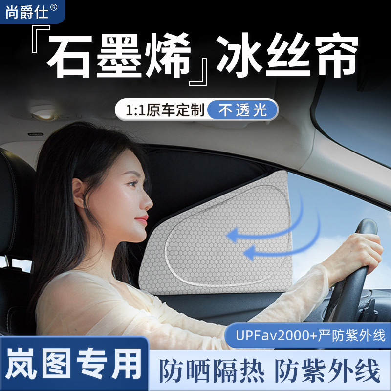 Lantu Taishan X8 Dreamer Zhiyin Free Chasing Light L Car Window Glass Sunshade Curtain for Sun Protection, Heat Insulation, and Privacy Lantu Taishan X8 Dreamer Zhiyin Free Chasing Light L Car Window Glass Sunshade Curtain for Sun Protection, Heat Insulation, and Privacy