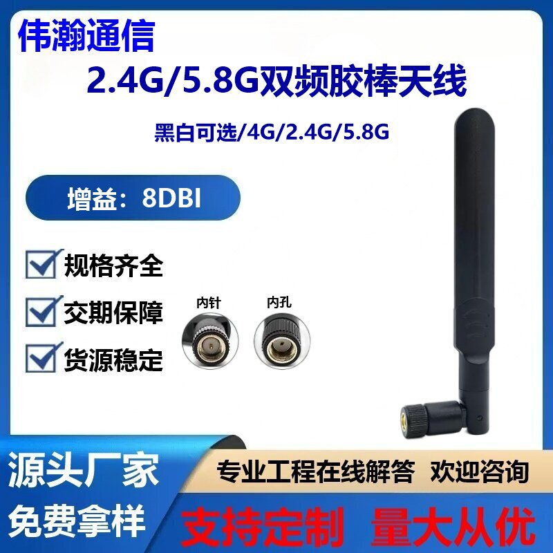 2.4G/GSM/4G/5.8G/双频WIFI6蓝牙外置路由器信号增强扇形胶棒天线