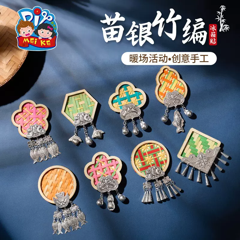 新年马年苗银竹编冰箱贴手工diy儿童制作材料包团建暖场活动磁贴
