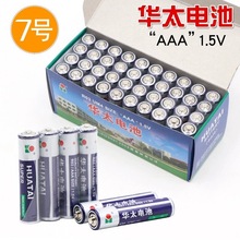 厂家批发华太7号电池 aaa碳性干电池 家用玩具遥控器七号电池批发