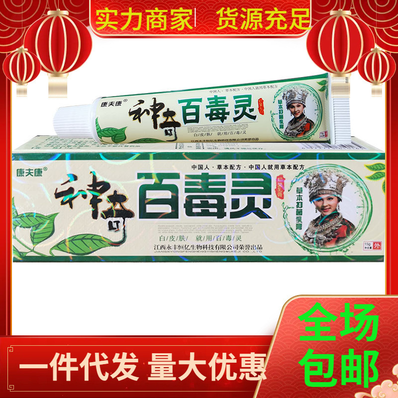 康夫康神奇百毒霊草本静菌クリーム皮膚看護軟膏|undefined