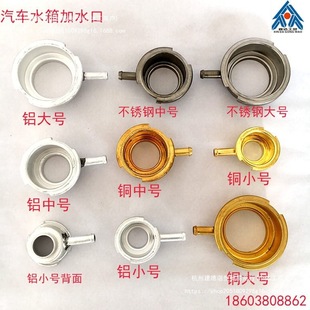 Water Tank Filler Aluminum Stainless Steel Water Outlet Car Radiator Accessories Water Nozzle Base Large Medium Small