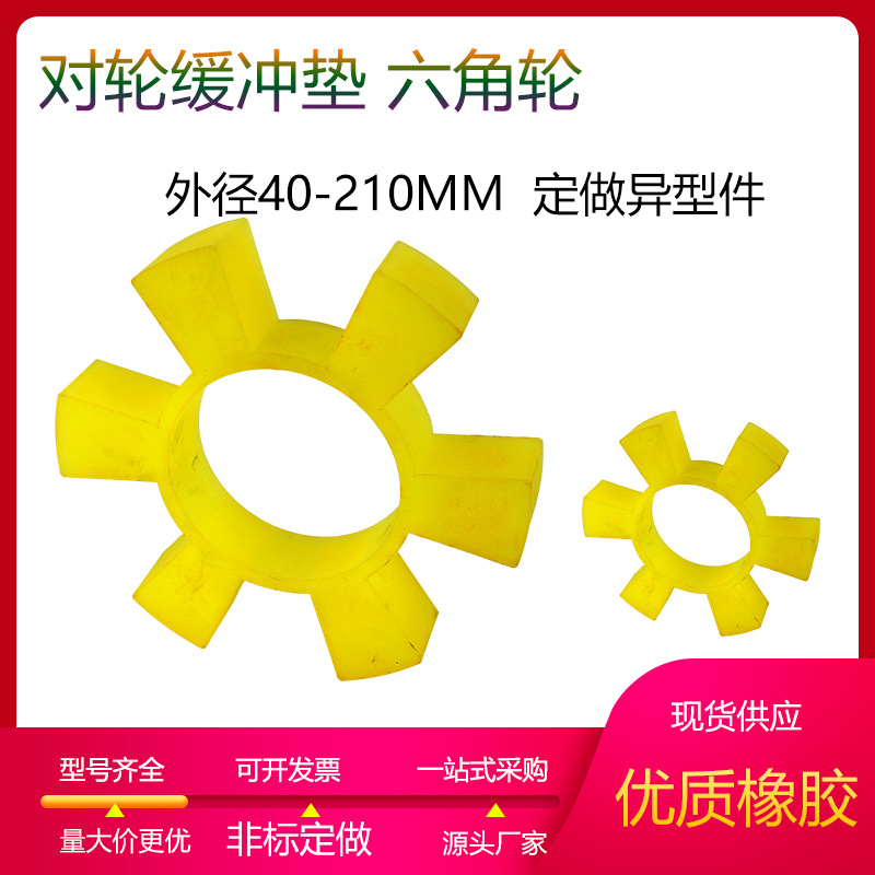 聚氨酯牛筋T型六角轮联轴器梅花垫水泵对轮垫圈耐磨缓冲垫减震