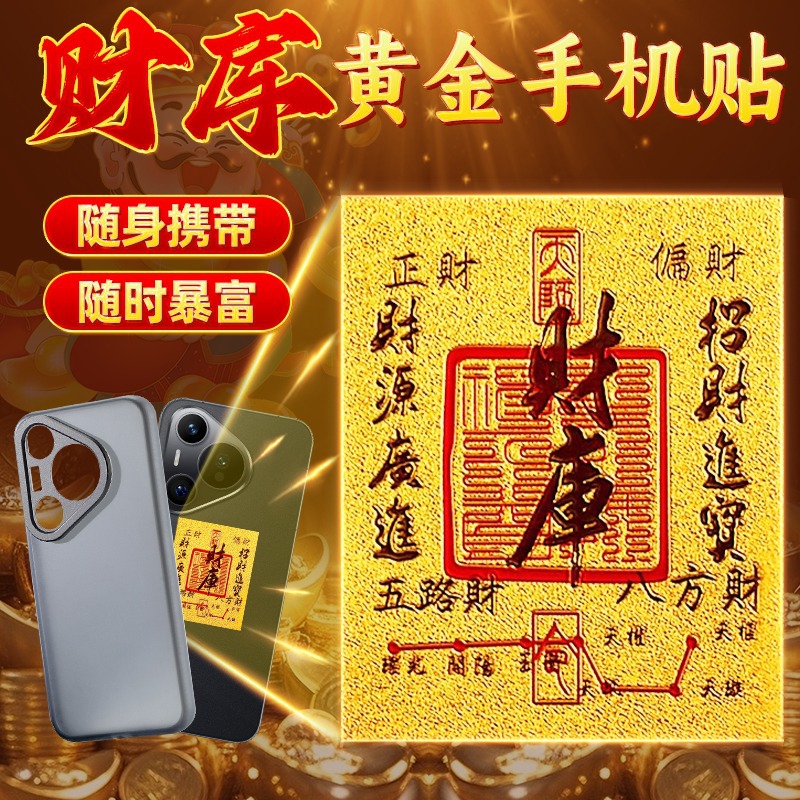 Wholesale generation treasury sticker imitation gold foil mobile…