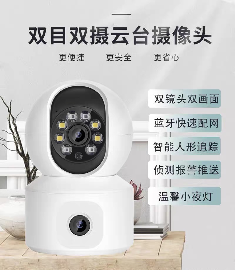 High-definition dual-lens dual-screen wireless WIFI surveillance camera, icsee dome camera, high-definition indoor monitoring, shaking head full figure